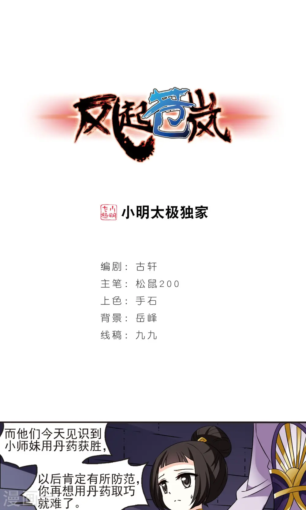 第342话 小晚登场20