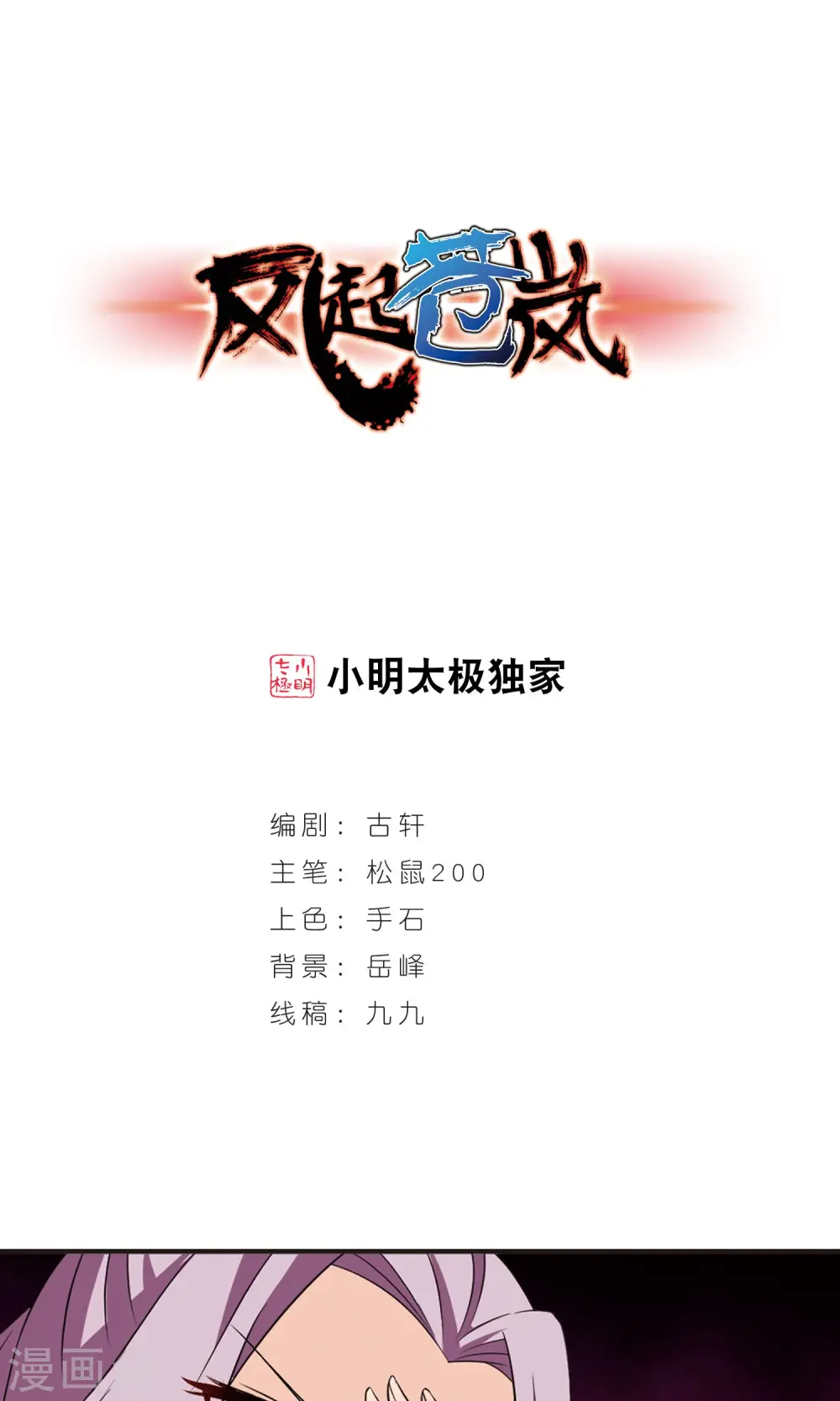 第338话 初闻心火20