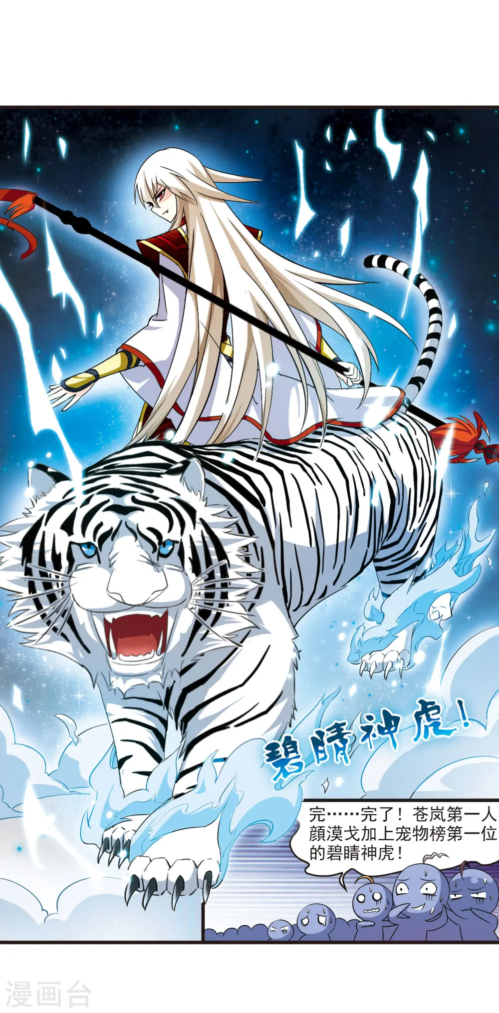 第1话 苍岚之巅13