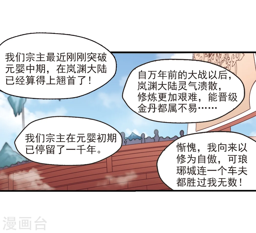 第160话 琅琊城主2-21