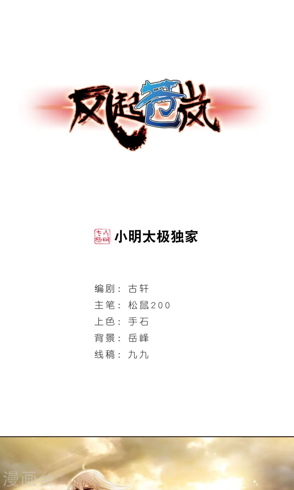 第325话 颜漠戈的往事3-10