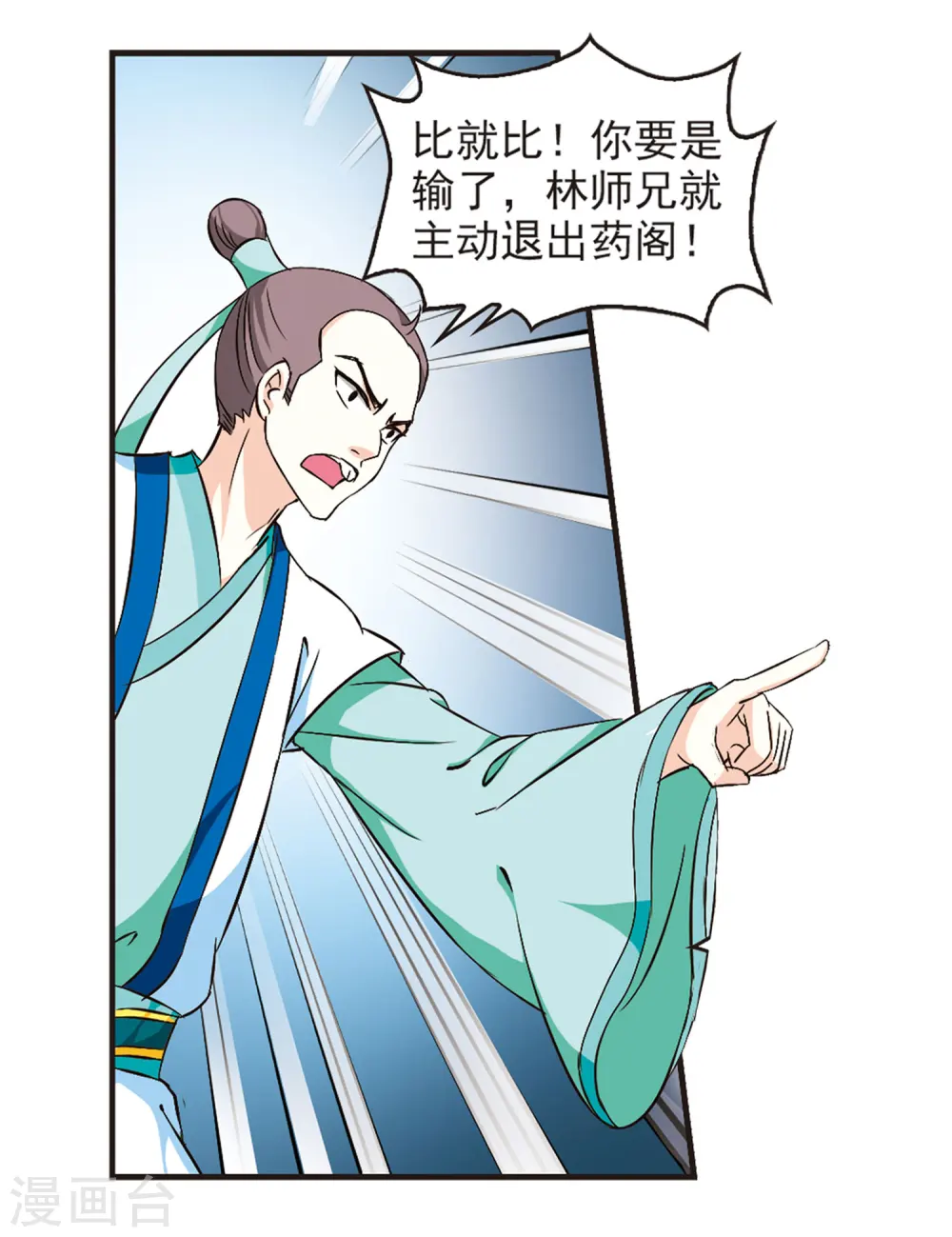 第86话 丹药赌斗32