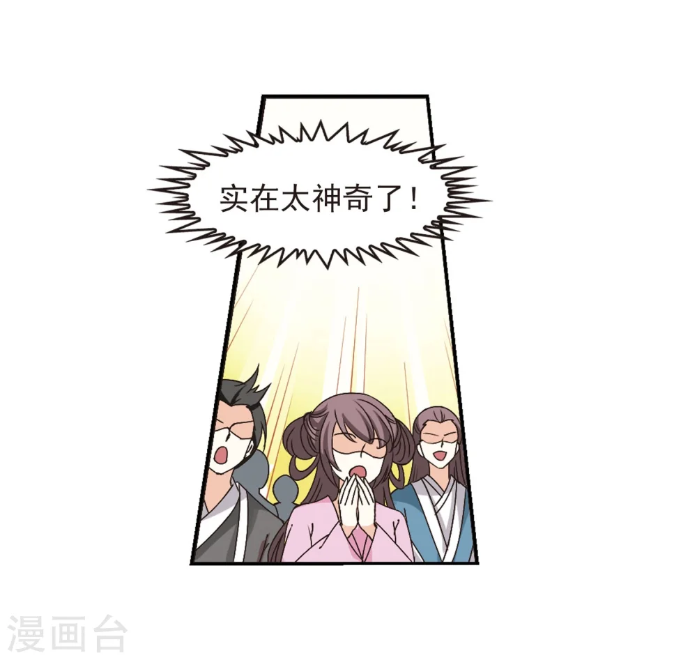 风起苍岚漫画免费下拉式漫画,第211话 乐极生悲23图
