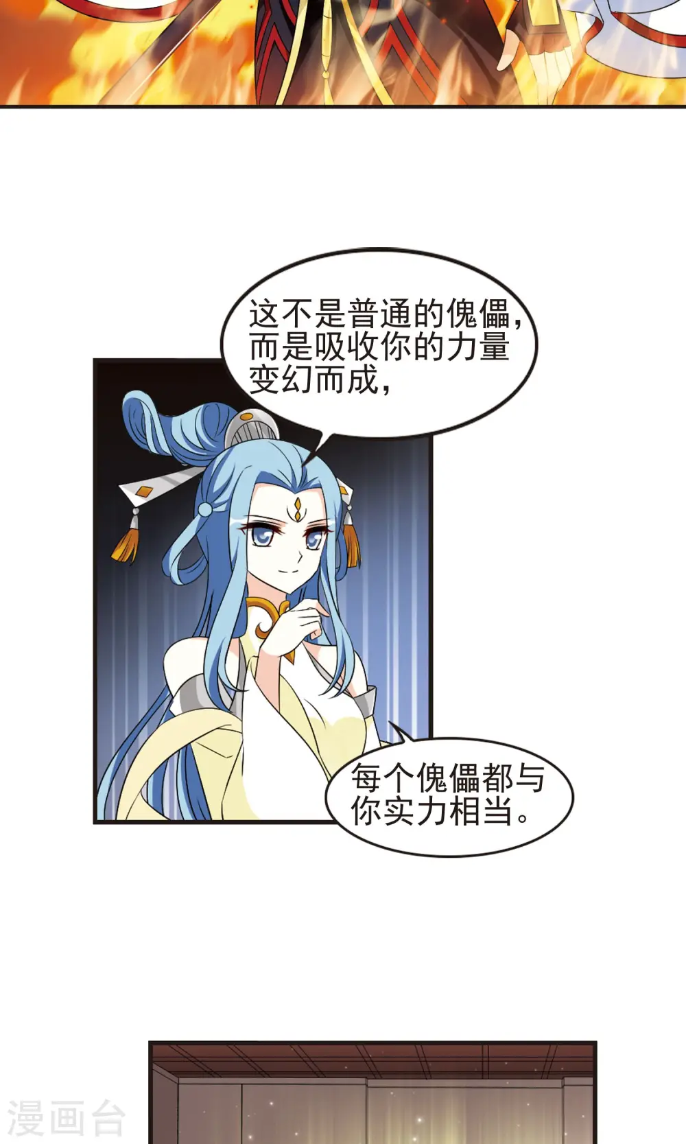 第327话 颜漠戈的往事4-12