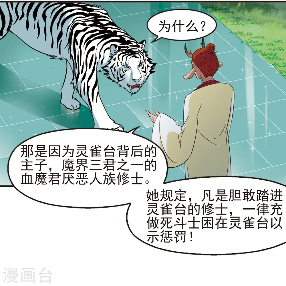 第334话 灵雀台23