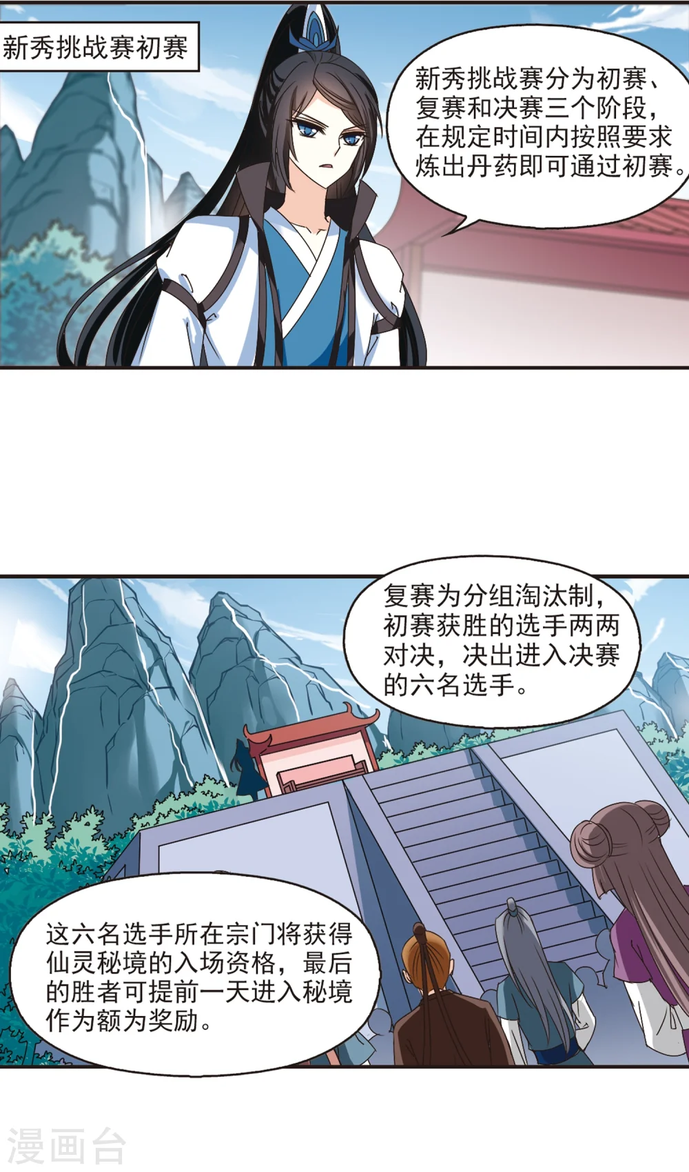 第183话 新秀挑战赛1-31