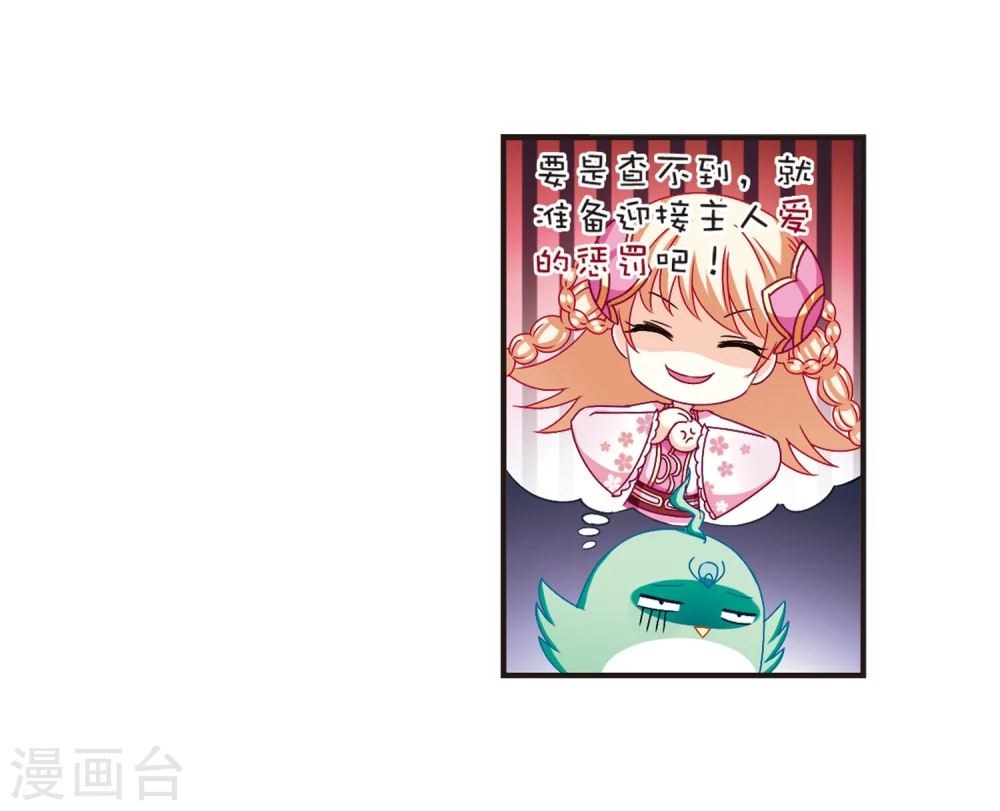 风起苍岚漫画,第124话 神秘大礼14图