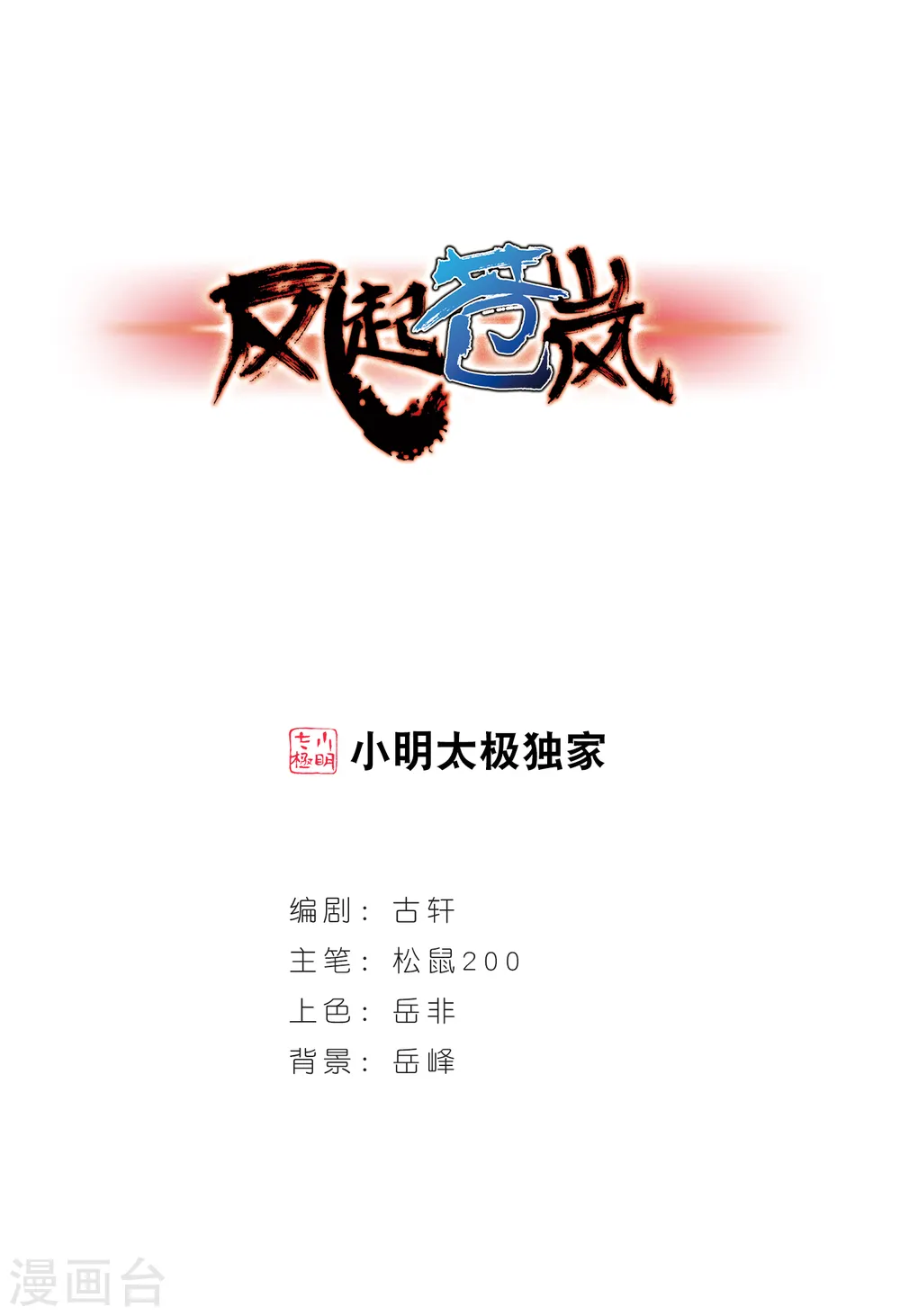 第137话 对战凤鸟30