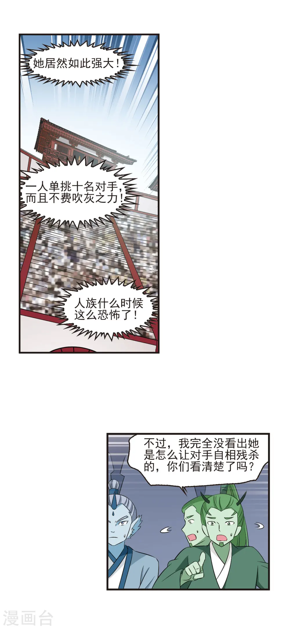第346话 大跌眼镜23