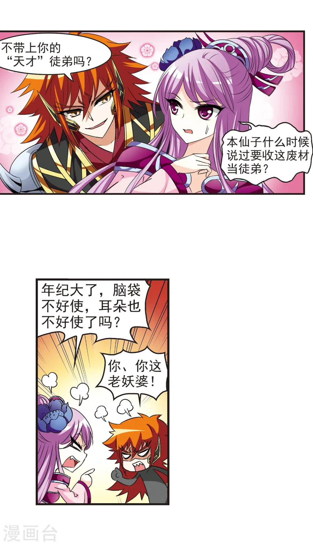 第27话 灵根测试2-34