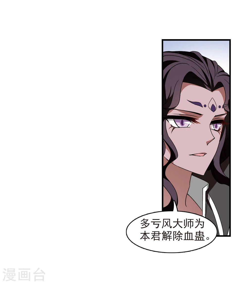 第362话 解蛊32