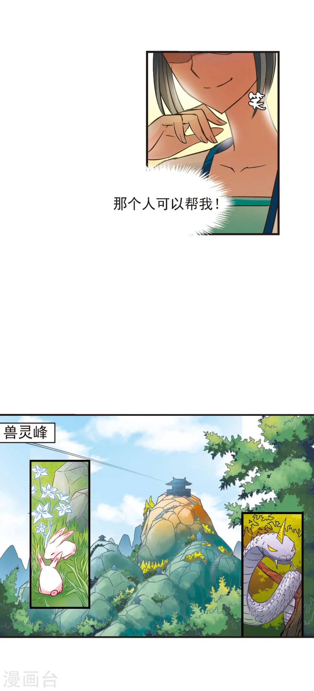 第36话 打脸痛吗？33