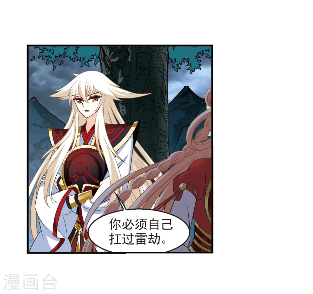 风起苍岚最新章节漫画,第318话 筑基33图
