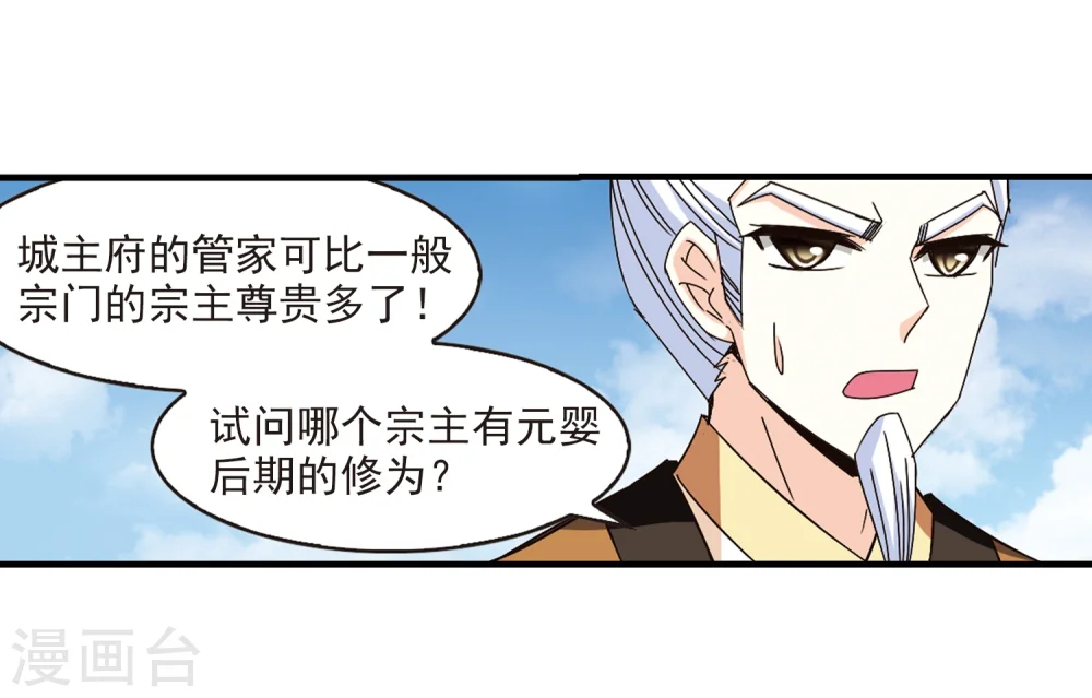 第160话 琅琊城主2-20