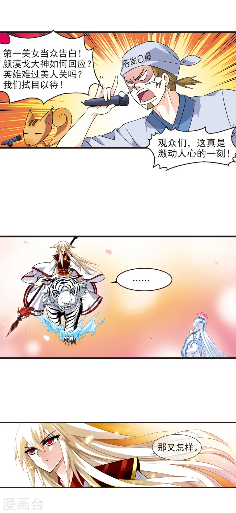 第3话 苍岚之巅33