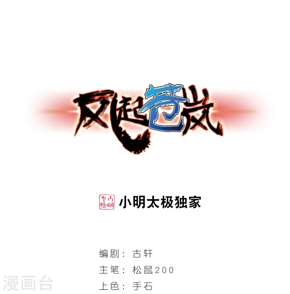 第243话 寒影重的仇人10