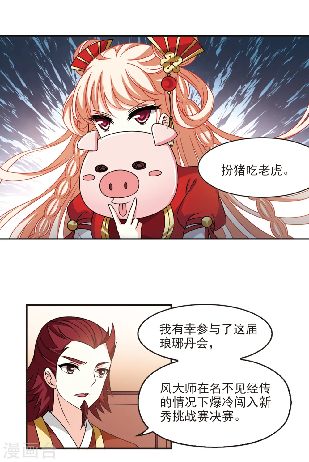 第2季46话 是故意还是故意？14