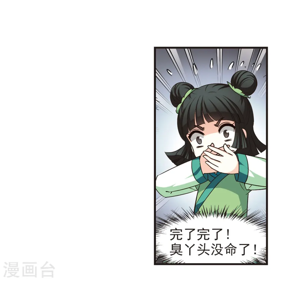 第78话 灵茶樨眉33