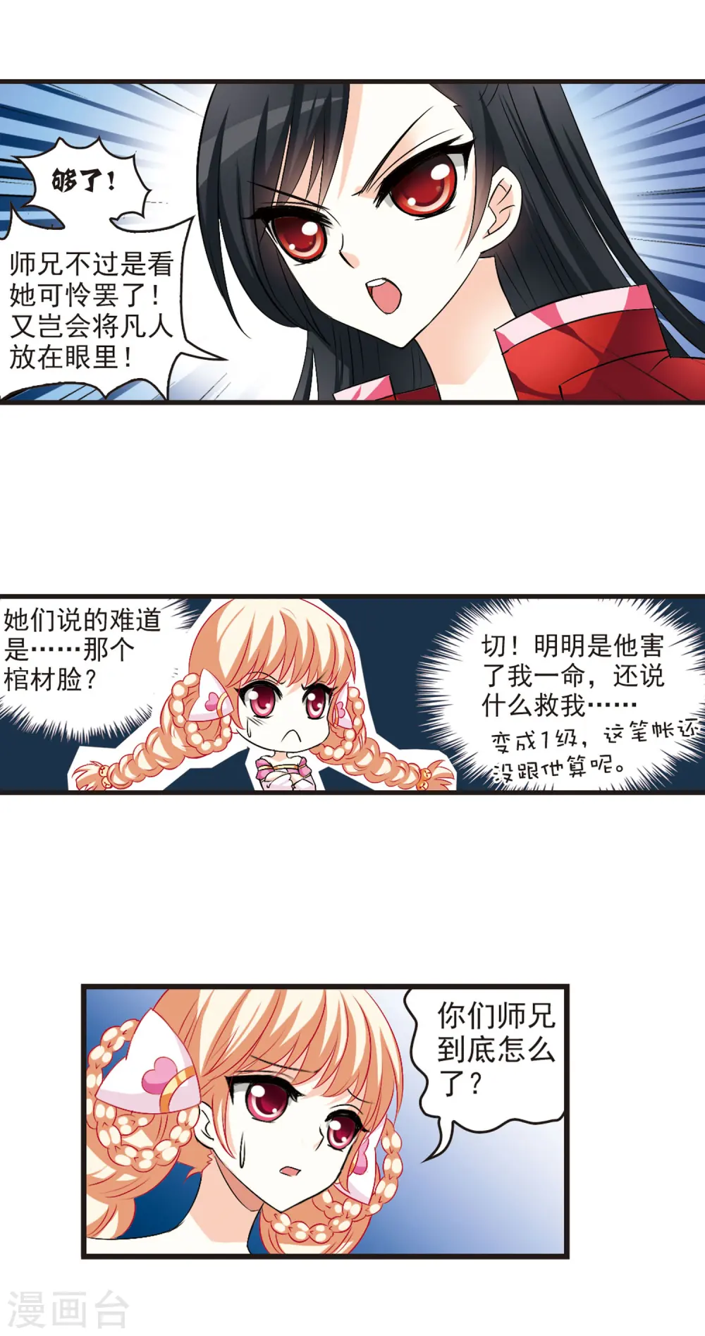第15话 游戏还是现实？34