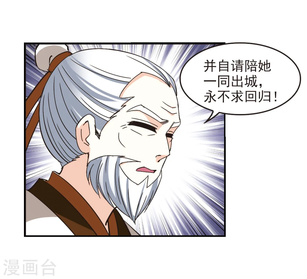 风起苍岚最新章节漫画,第201话 情深15图
