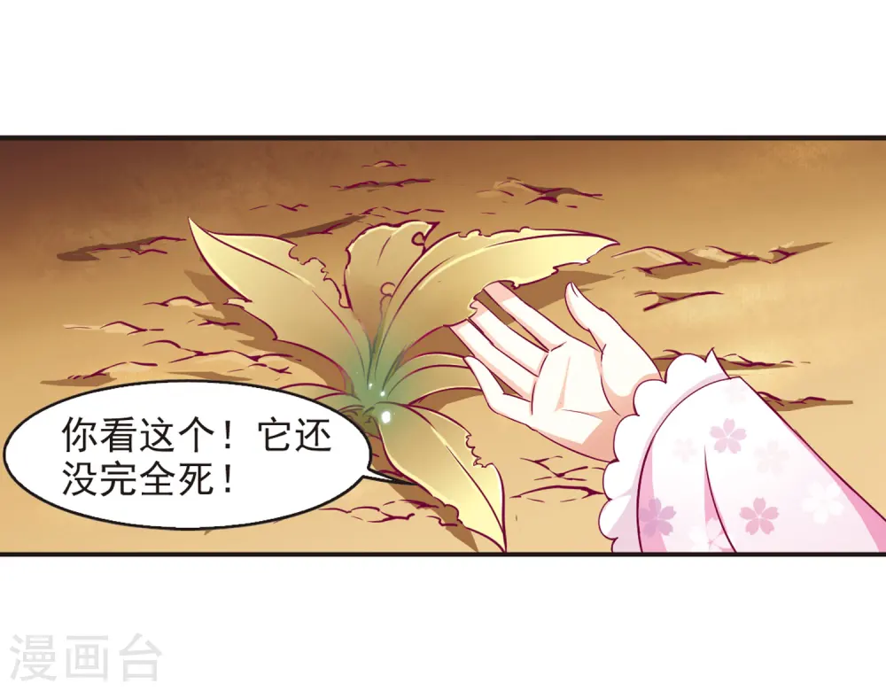第72话 计闯药园34