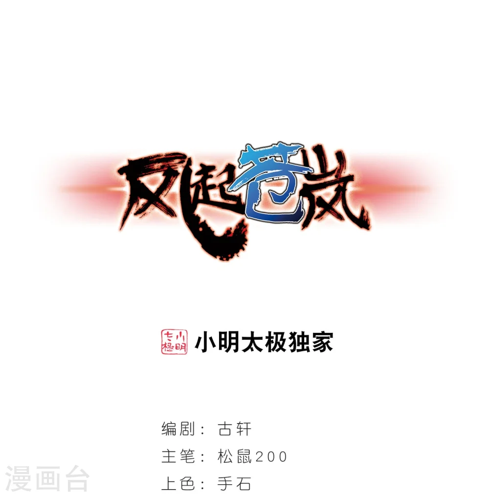 第214话 翳羽绯葬20