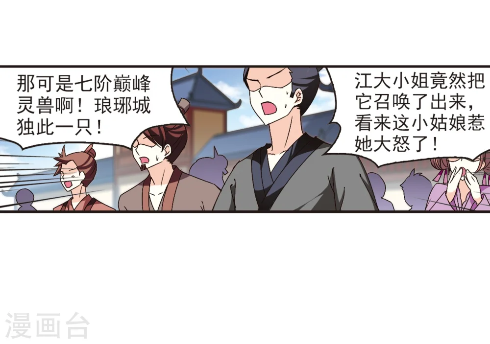 风起苍岚漫画,第135话 对战凤鸟12图