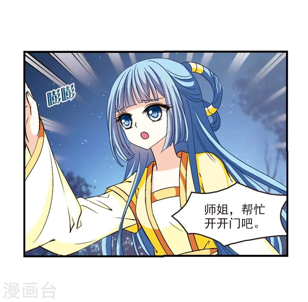 风起苍岚漫画,第115话 攻心23图