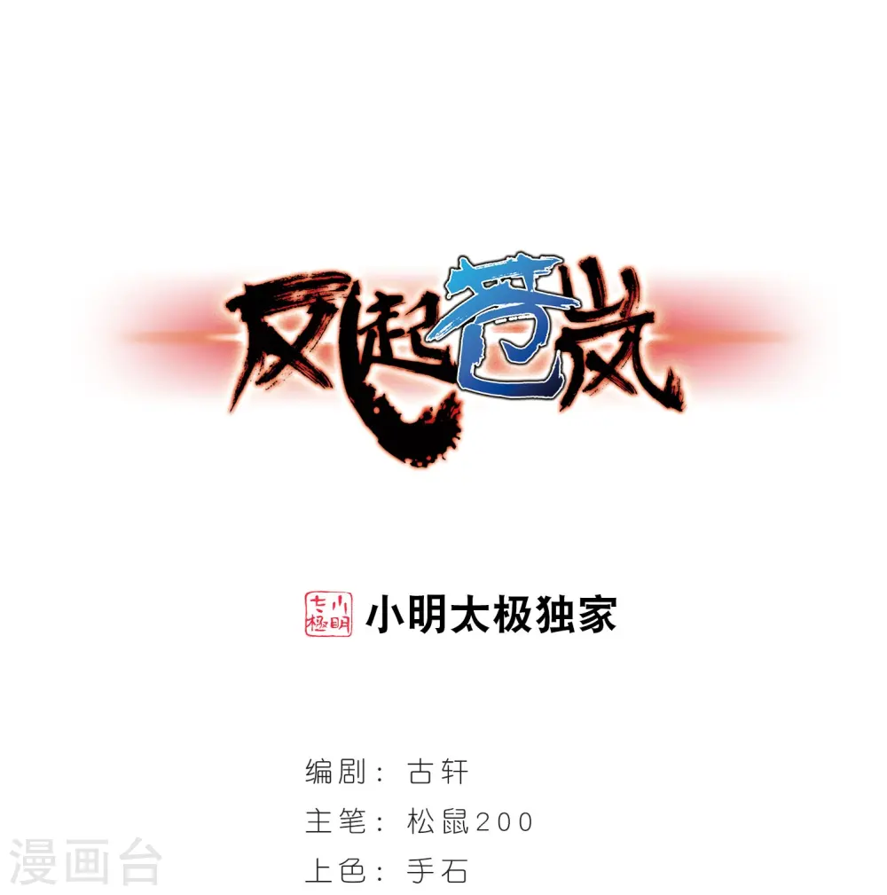 第206话 万年之前30
