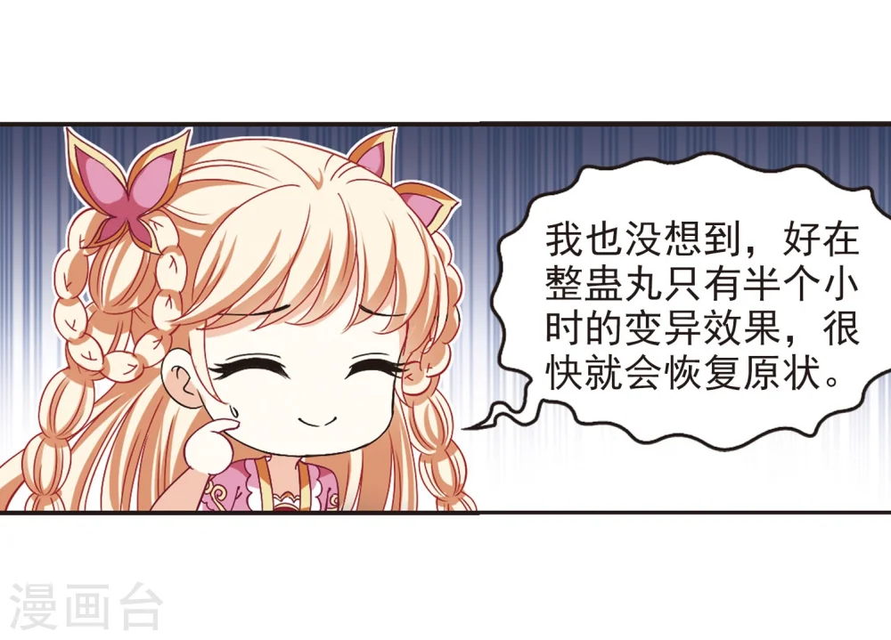 风起苍岚漫画免费下拉式漫画,第211话 乐极生悲25图