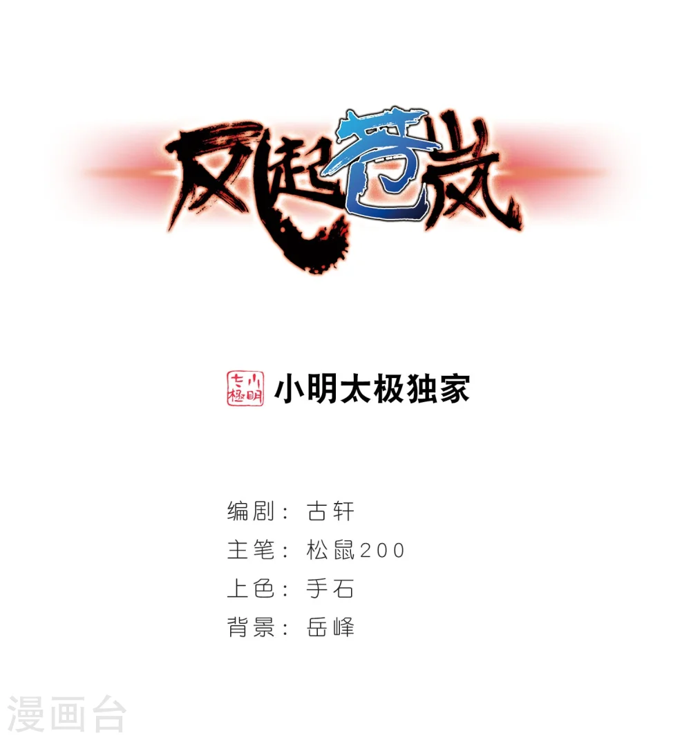 第208话 丹池混战20