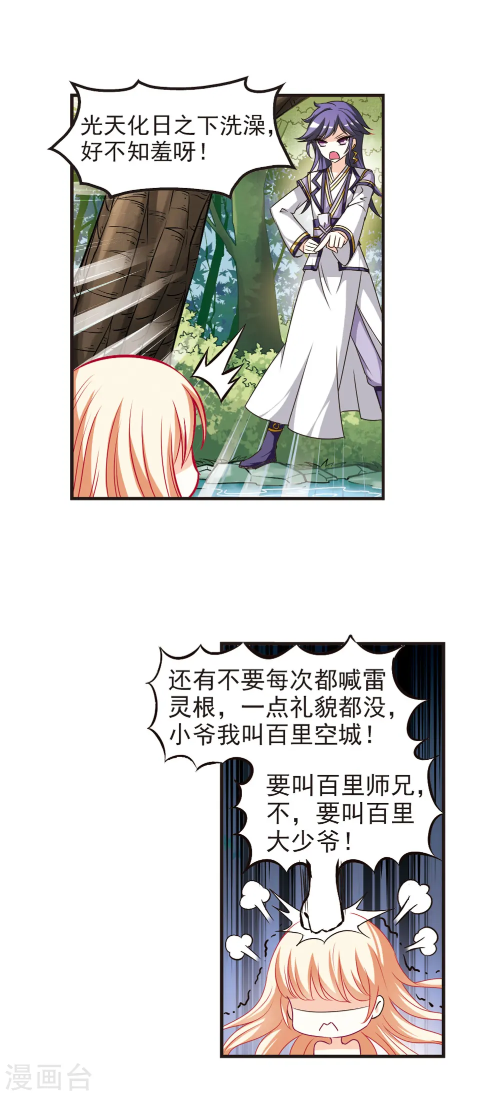 第59话 等级狂飙23