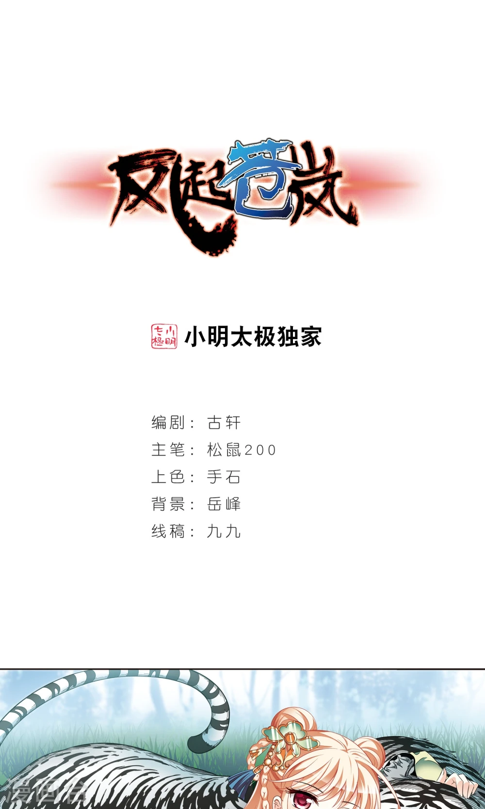 第331话 临渊城10