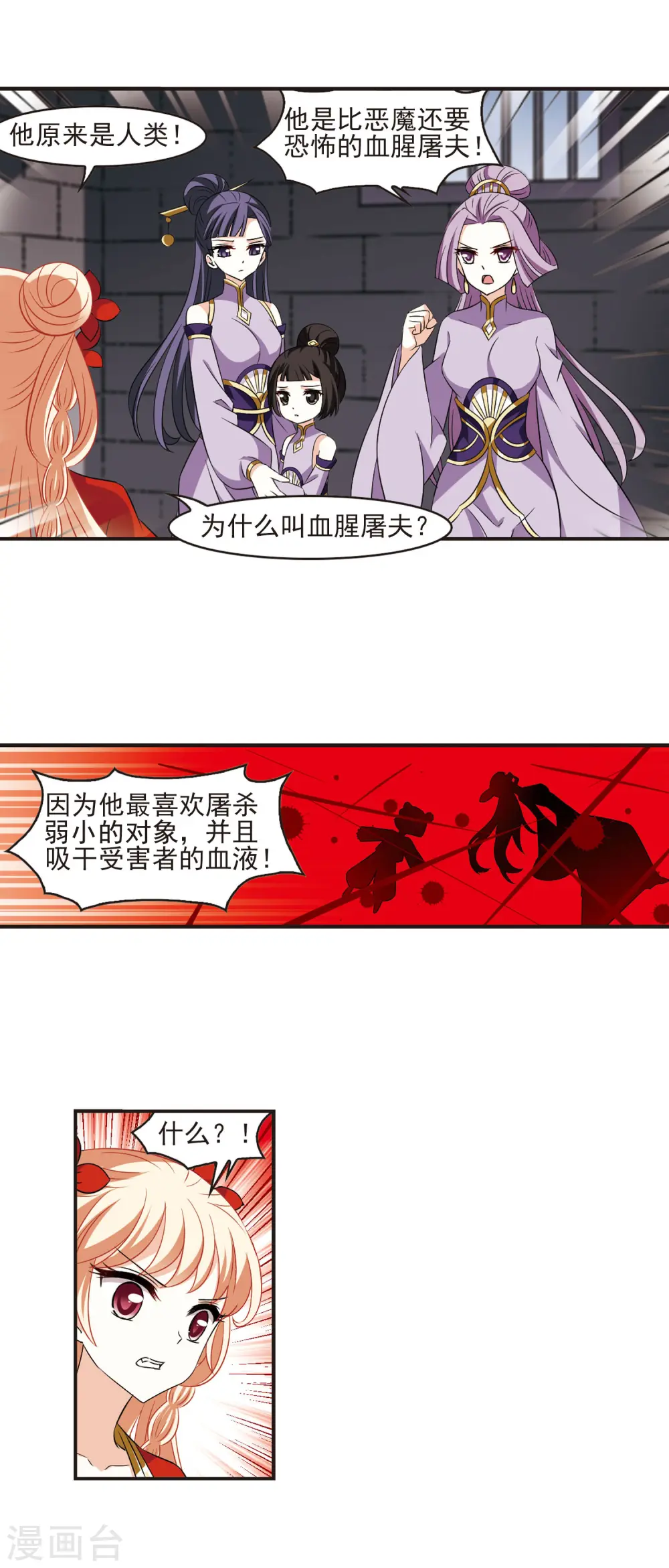 第346话 大跌眼镜22