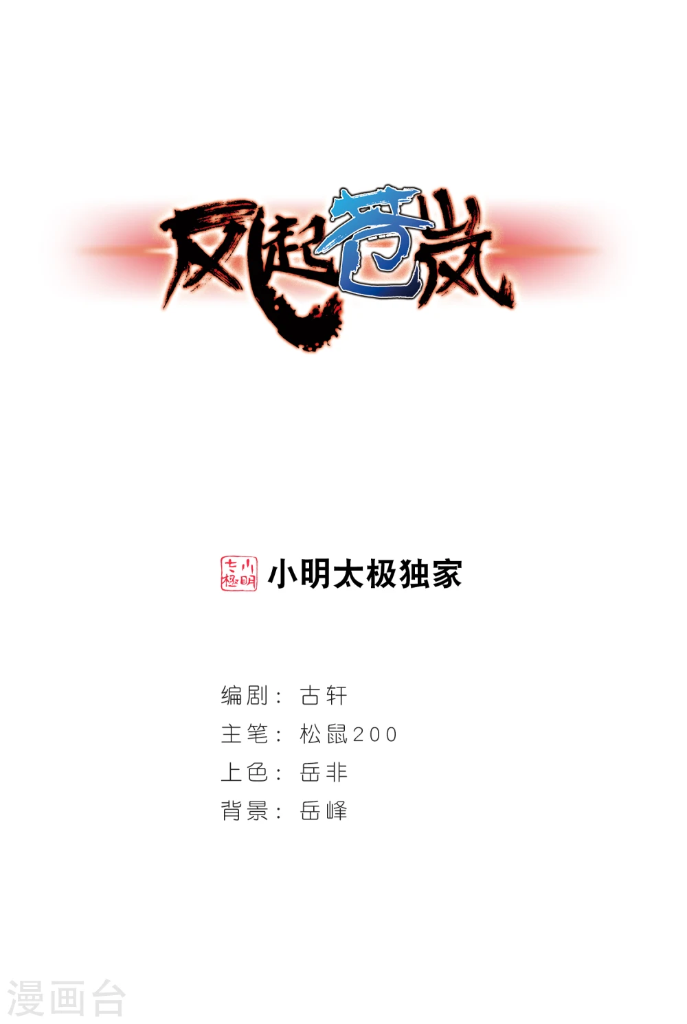 第271话 众叛亲离20