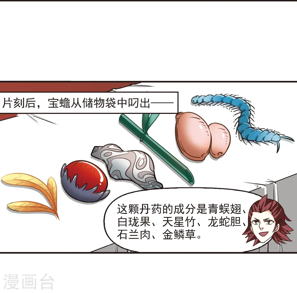 第174话 琅琊丹会5-33