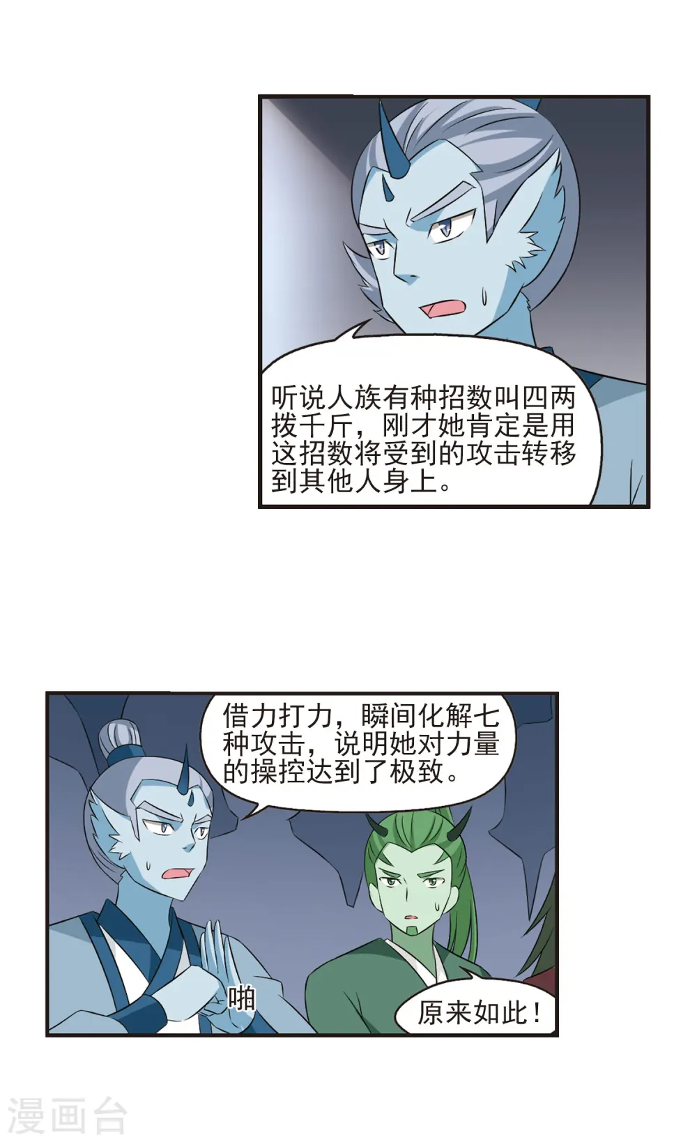 第346话 大跌眼镜24
