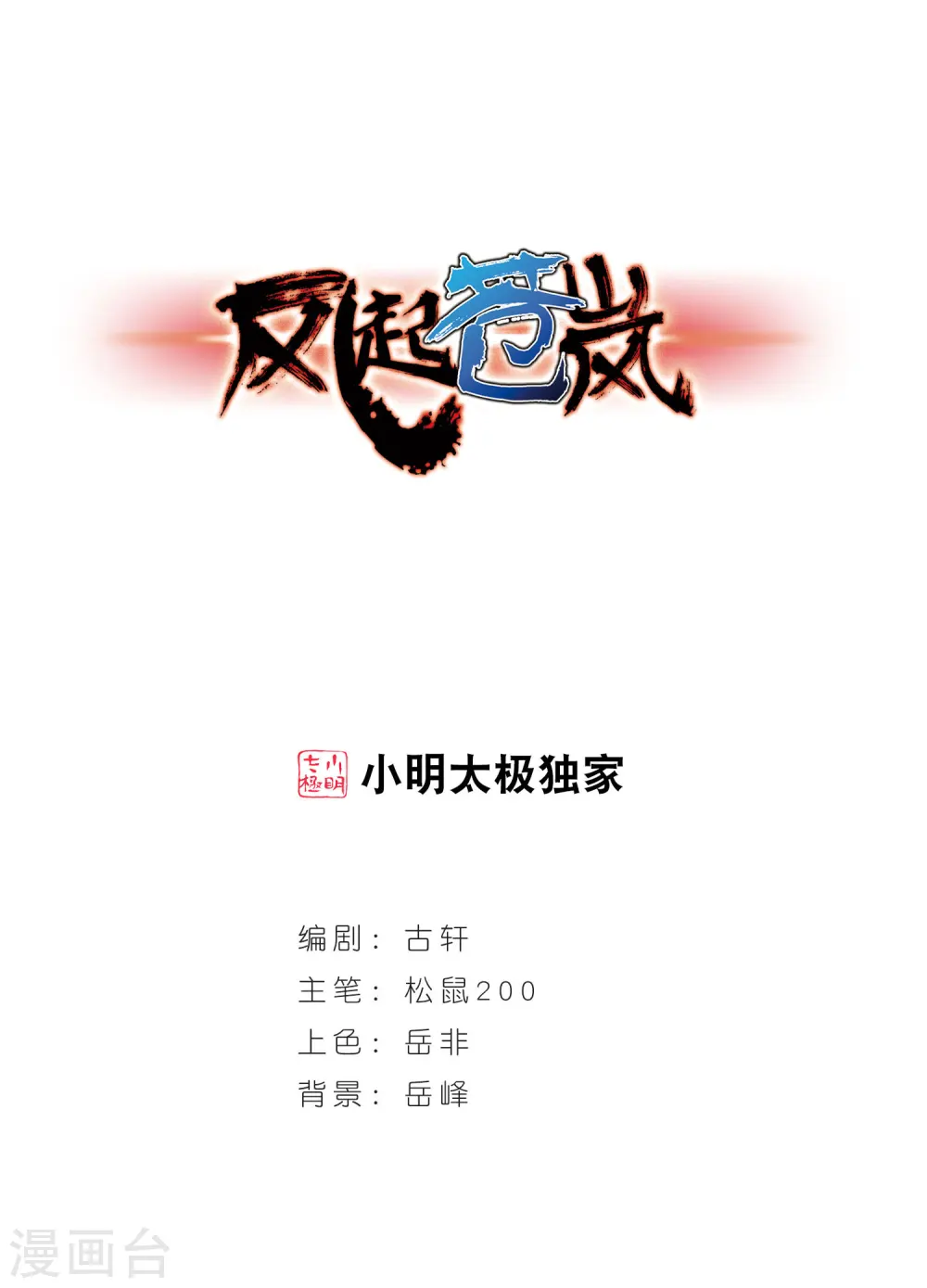 第11话 初入仙门20
