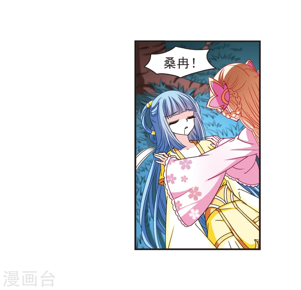 风起苍岚漫画免费下拉式漫画,第120话 逆转14图
