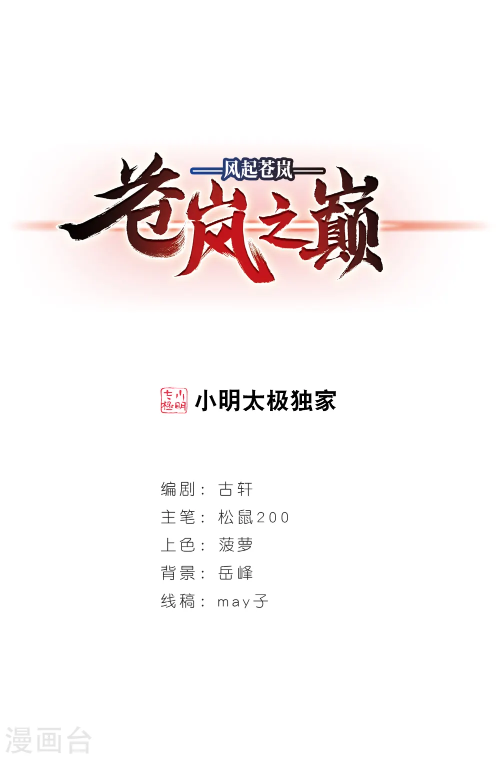 第2季50话 两人斗法20