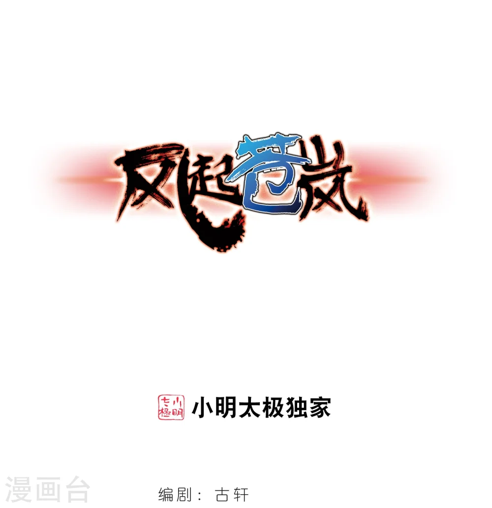 第273话 宁为玉碎10