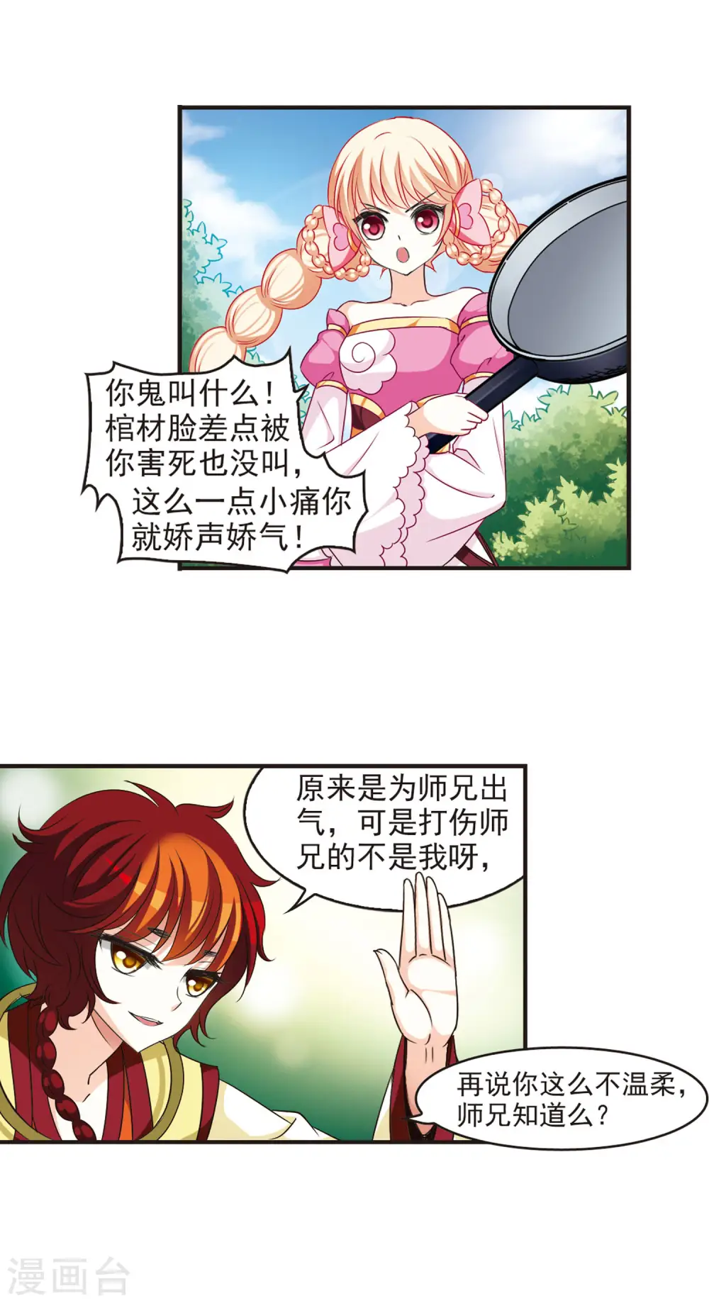 第53话 有仇不报非女子22