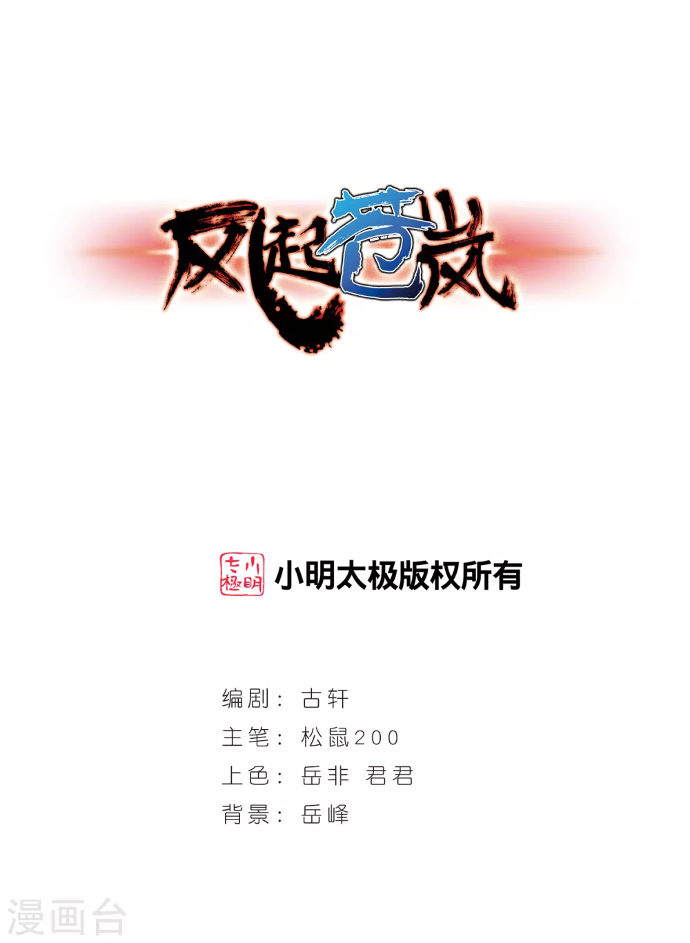 第1话 苍岚之巅10