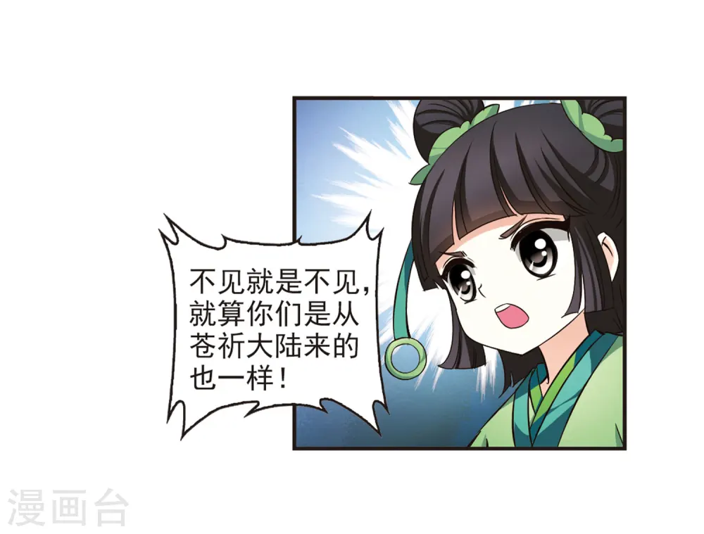 第71话 计闯药园24