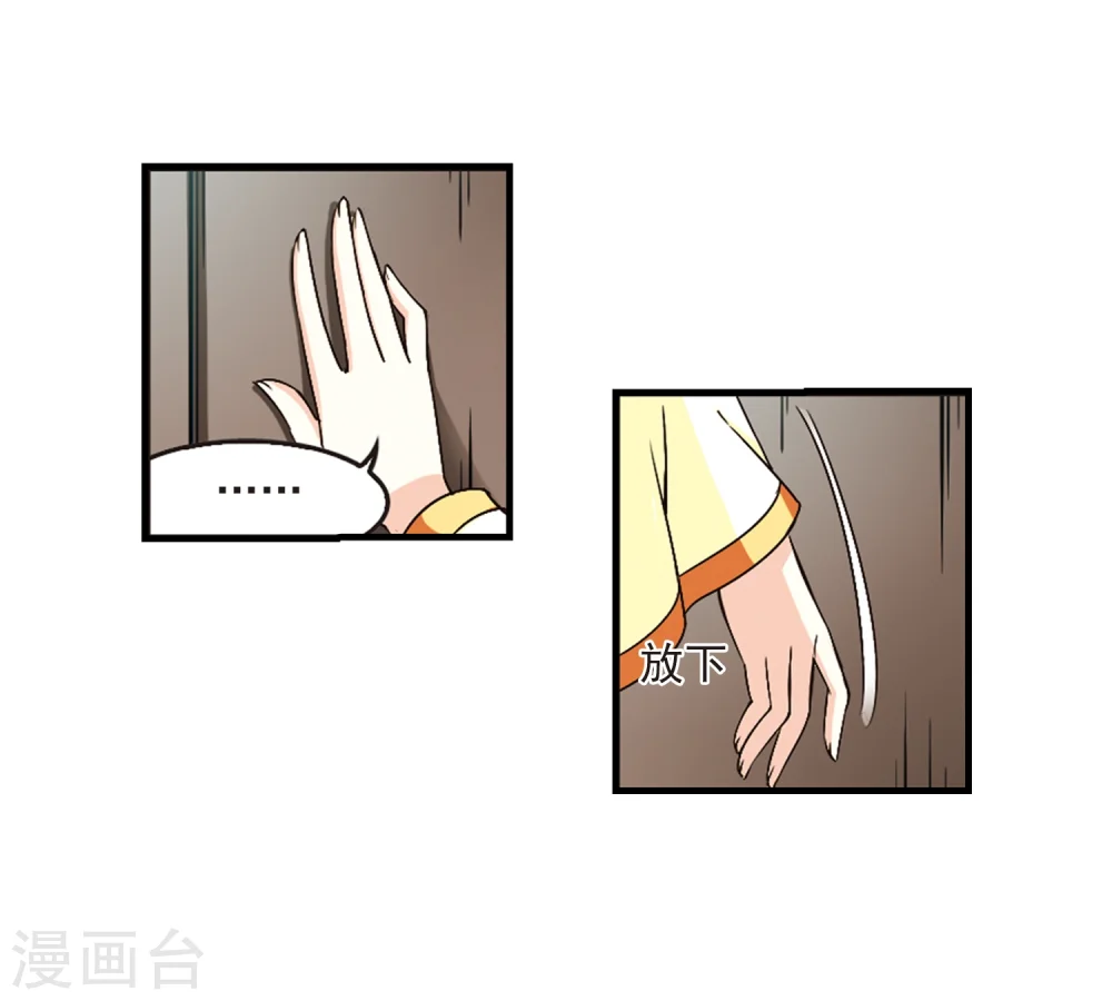 风起苍岚漫画,第115话 攻心24图