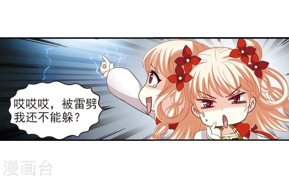 风起苍岚最新章节漫画,第318话 筑基35图