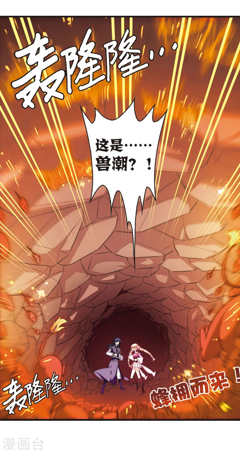 第32话 飞越赤焱洞23
