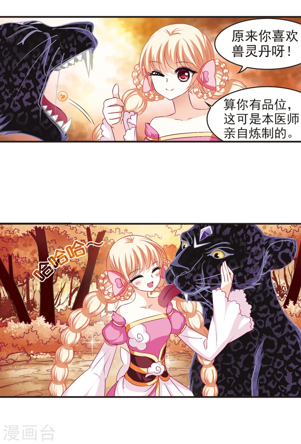 第65话 任务与奖励21