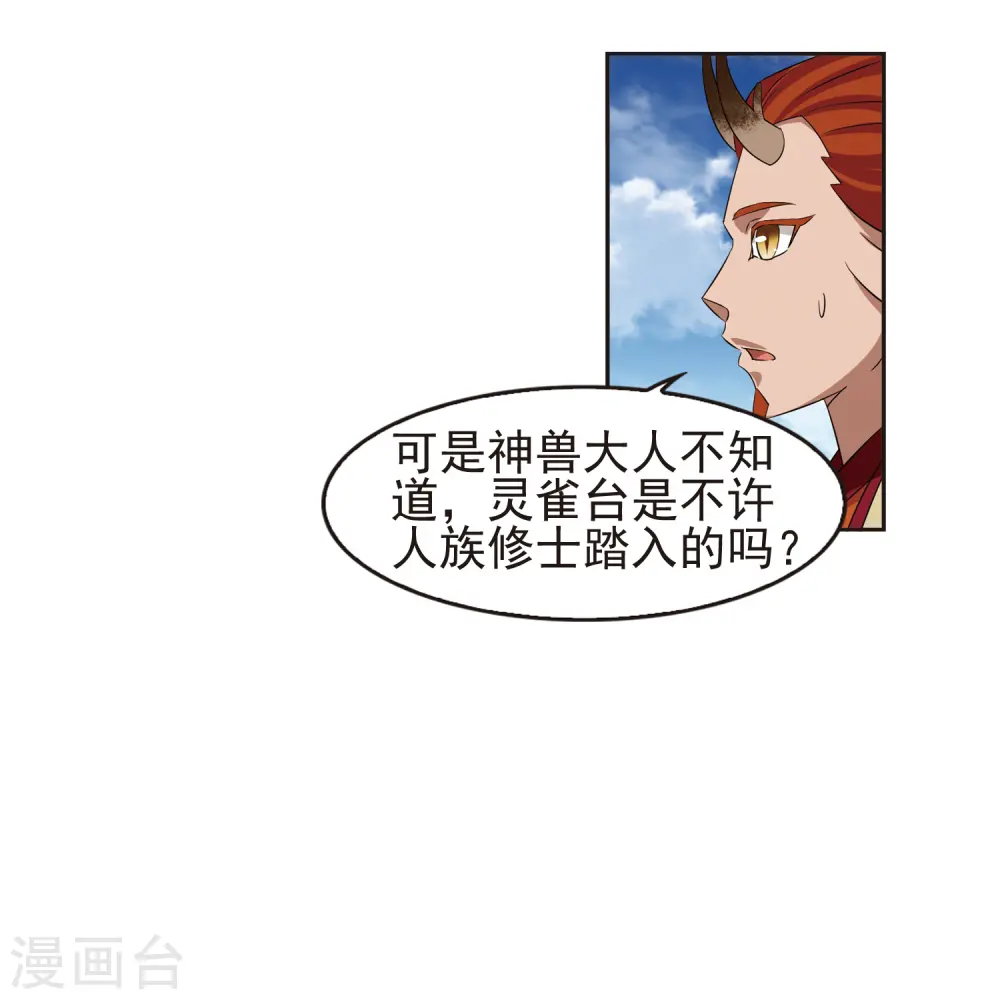 第334话 灵雀台22