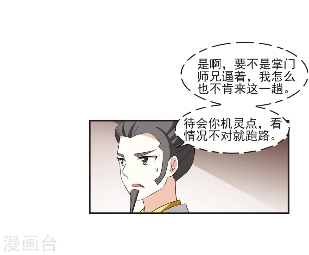 第324话 颜漠戈的往事2-33